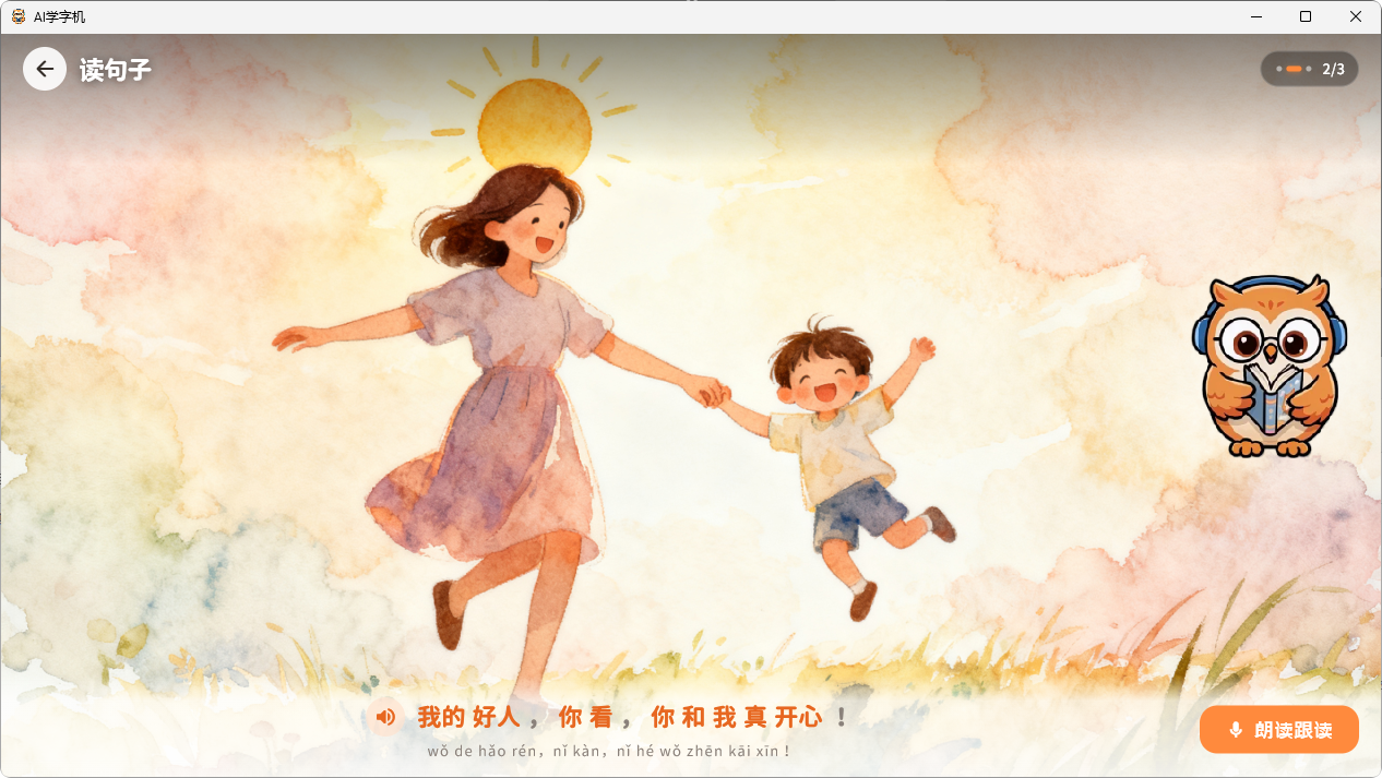 读句子
